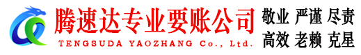 仁化清债公司
